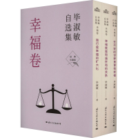 醉染图书淑敏自选集 幸福卷 经典珍藏版(全3册)9787512508620