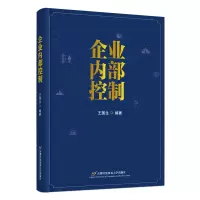 醉染图书企业内部控制9787563833665