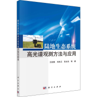醉染图书陆地生态系统高光谱观测方法与应用9787030673671