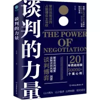 醉染图书谈判的力量9787505750722