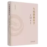 醉染图书生殖微循环学9787513277297