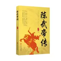 醉染图书陈武帝传9787520525688