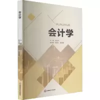 醉染图书会计学9787550444430
