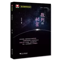 醉染图书高中数学新体系(数列的秘密)978730806
