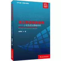 醉染图书意义即语言的使用——小句语法隐喻研究9787544664684
