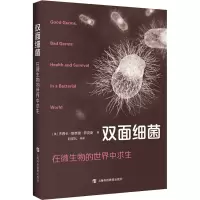 醉染图书双面细菌 在微生物的世界中求生9787542878311