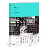 醉染图书美哉汉字(辑)/汉字美学通识系列9787508696959