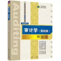 醉染图书审计学(第四版)9787302614