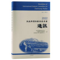 醉染图书2022敦煌国际络委员会通讯9787573203946