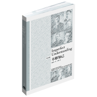 醉染图书不够知己9787513516891