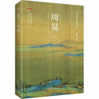 醉染图书周易9787540357382