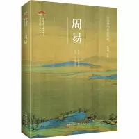 醉染图书周易9787540357382