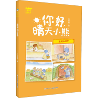 醉染图书重要的日子9787559719638