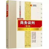 醉染图书商务谈判(第2版)9787302619260