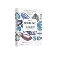 醉染图书味的世界史9787514224603