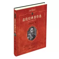 醉染图书盖伦经典著作选9787301335147