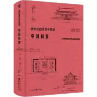 醉染图书中国祠堂9787229135751