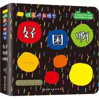 醉染图书谁来哄我睡觉 好困啊97871222029