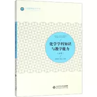 醉染图书化学学科知识与教学能力(初中)9787303272