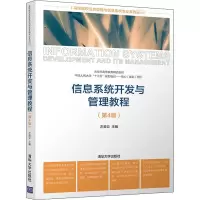 醉染图书信息系统开发与管理教程(第4版)9787302554813
