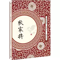 醉染图书狄家将9787548061663