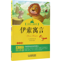 醉染图书伊索寓言9787558016387
