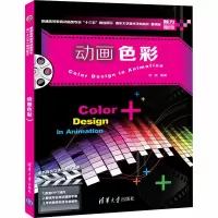 醉染图书动画色彩9787302552291
