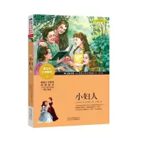 醉染图书小妇人9787530154021