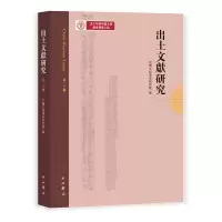 醉染图书出土文献研究(第二十辑)9787547519110