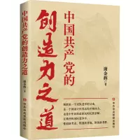 醉染图书中的创造力之道9787503572784