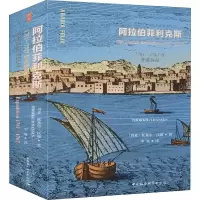 醉染图书阿拉伯菲利克斯 1761-1767年丹麦远征97875203620