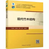 醉染图书现代竹木结构97871122505