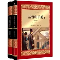 醉染图书基督山伯爵9787541150562
