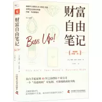 醉染图书财富自由笔记9787504695871