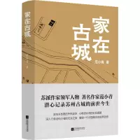 醉染图书家在古城9787559470225