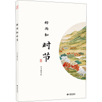 醉染图书好雨知时节9787515107943