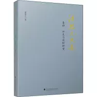 醉染图书潘懋元文集 卷4·历史与比较研究9787536167698