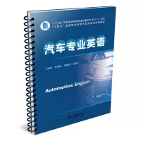 醉染图书汽车专业英语9787113292515