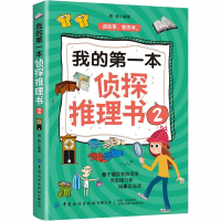 醉染图书我的本侦探推理书 297875180714