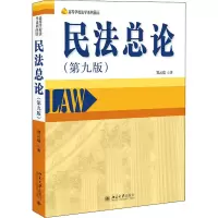 醉染图书民总(第9版)9787301319130