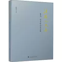 醉染图书潘懋元文集 卷7·昔年作品及9787536166646