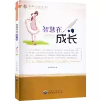 醉染图书智慧在成长9787510012112
