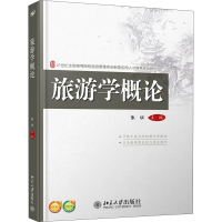 醉染图书旅游学概论9787301752
