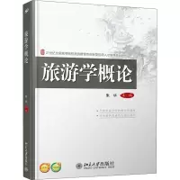 醉染图书旅游学概论9787301752