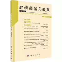 醉染图书环境经济与政策(第3辑)9787030348012