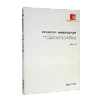 醉染图书新企业知识共享、动态能力与竞争优势9787509670071