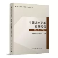 醉染图书中国城市更新发展报告2019-20229787112278091