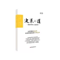 醉染图书决策之道(第4辑)9787504777539