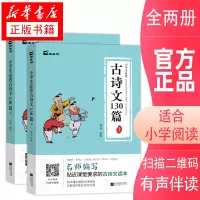 醉染图书小学生必背古诗文130篇(全2册)9787559448620