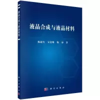 醉染图书液晶合成与液晶材料9787030721570